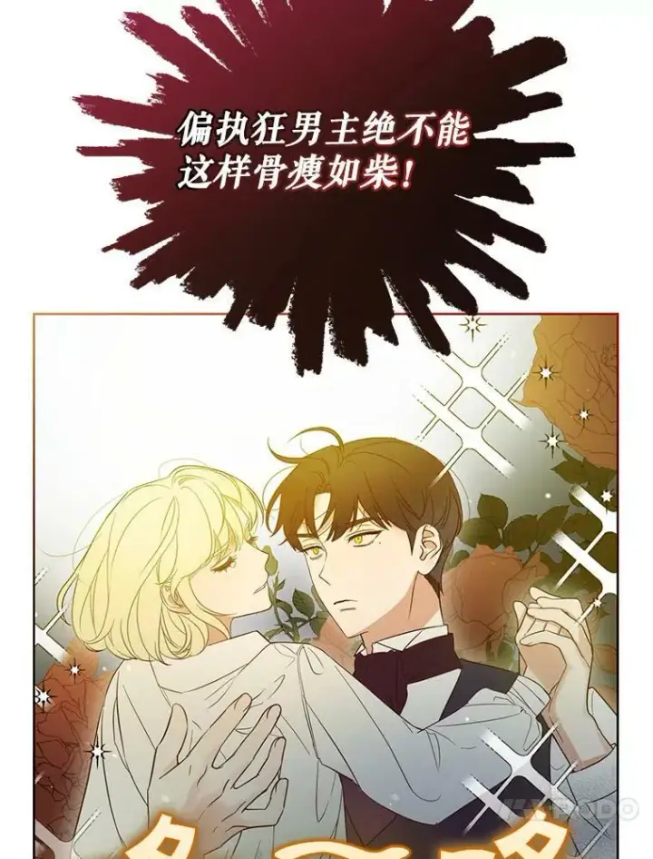 《穿成后悔偏执狂的妹妹》2.原作纠葛图67