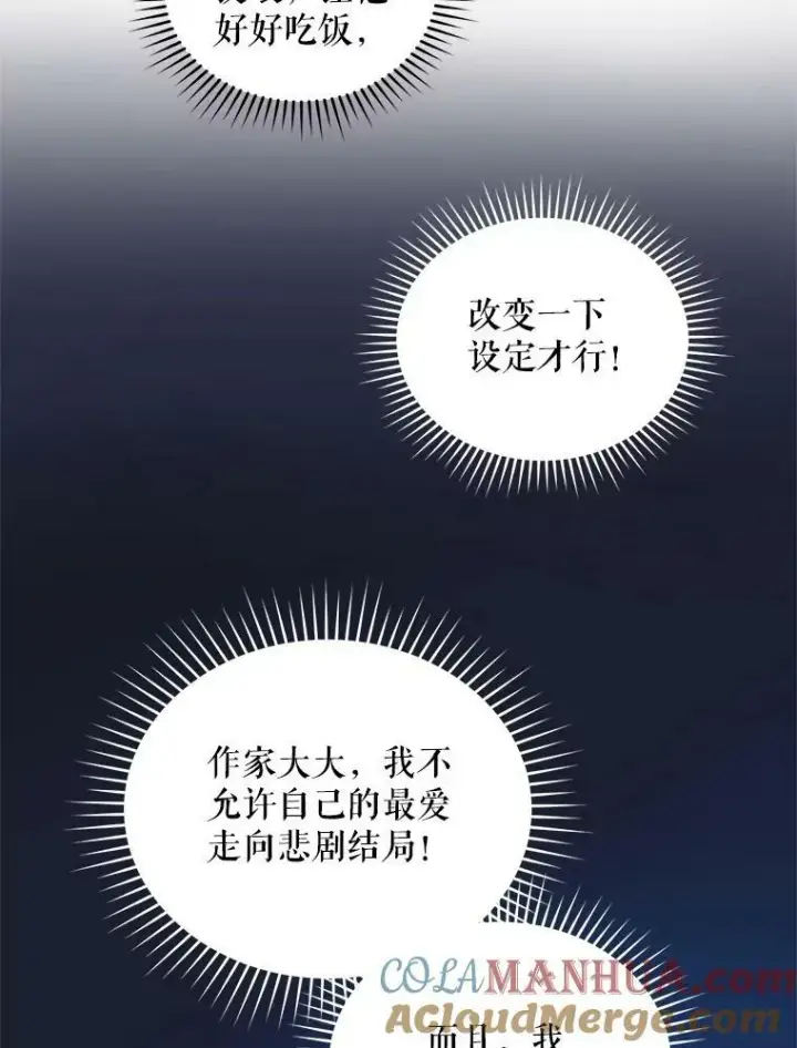 《穿成后悔偏执狂的妹妹》2.原作纠葛图69