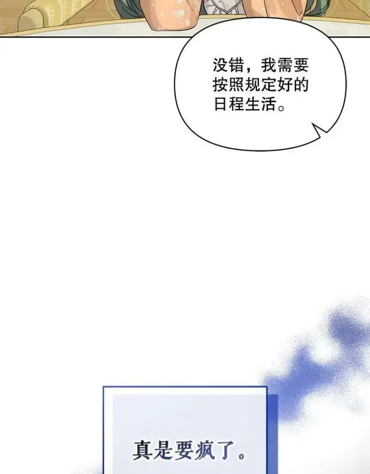 《穿成后悔偏执狂的妹妹》2.原作纠葛图72