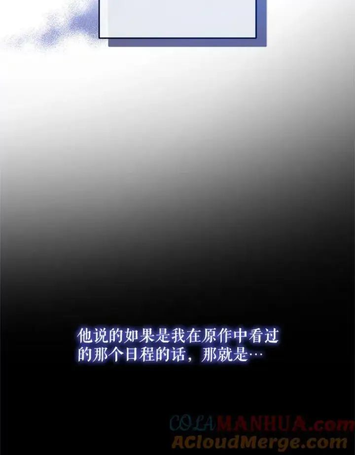 《穿成后悔偏执狂的妹妹》2.原作纠葛图73