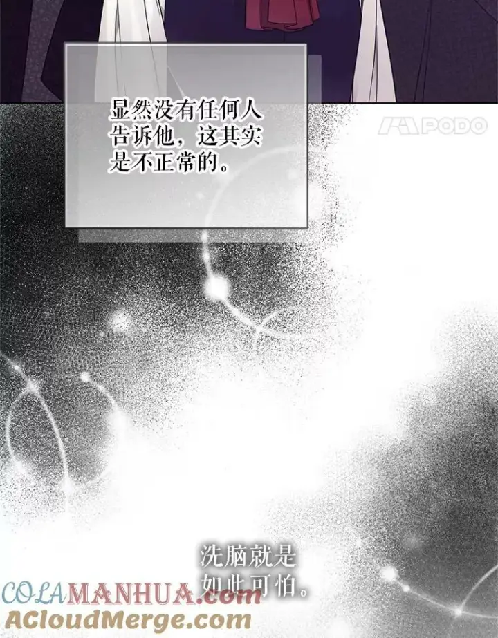 《穿成后悔偏执狂的妹妹》2.原作纠葛图81