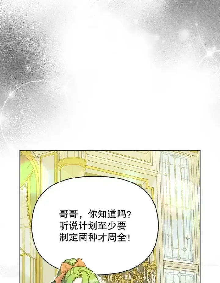 《穿成后悔偏执狂的妹妹》2.原作纠葛图82