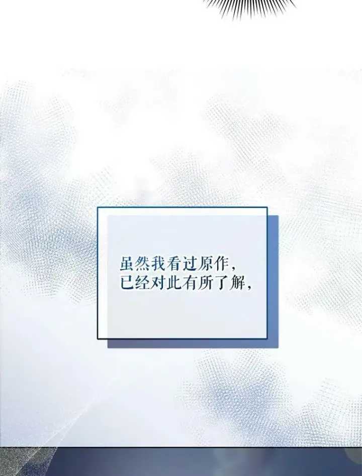 《穿成后悔偏执狂的妹妹》2.原作纠葛图92