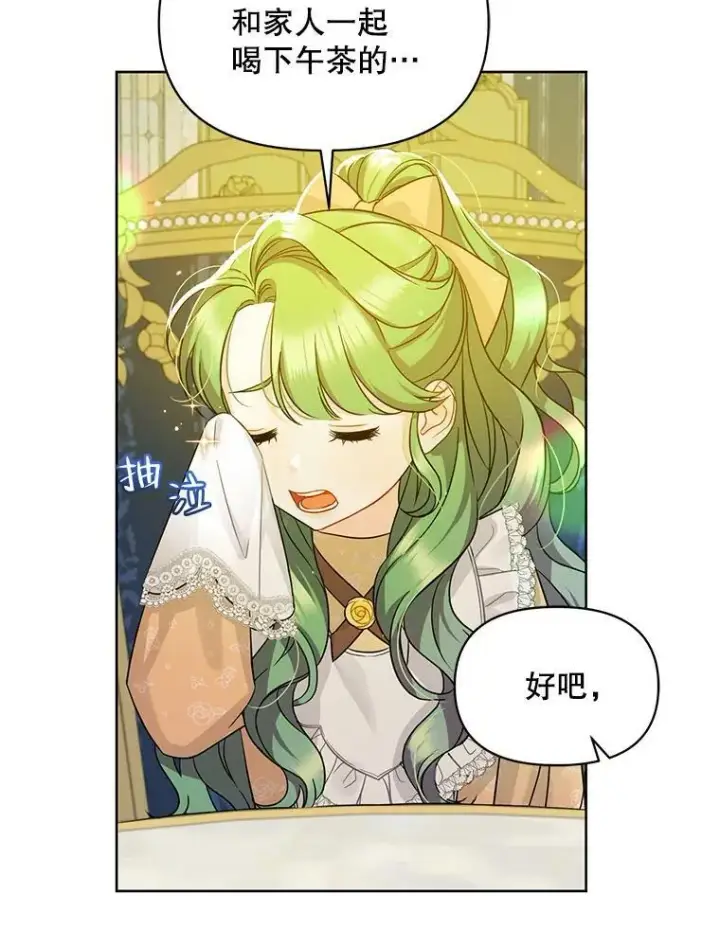 《穿成后悔偏执狂的妹妹》2.原作纠葛图96