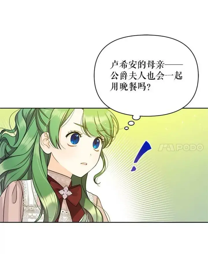 《穿成后悔偏执狂的妹妹》3.晚餐图15