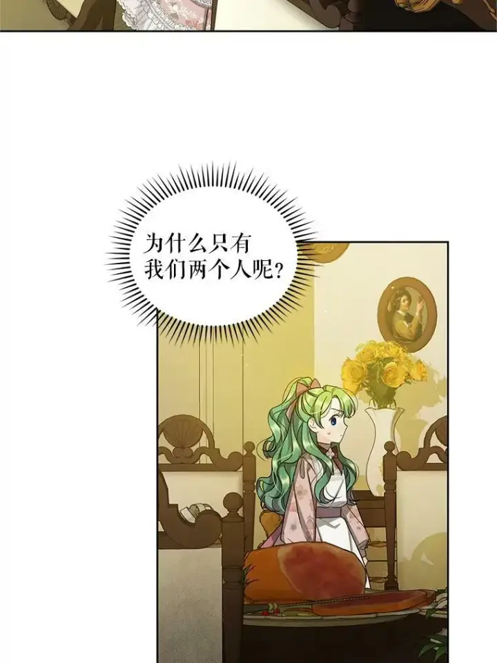 《穿成后悔偏执狂的妹妹》3.晚餐图36