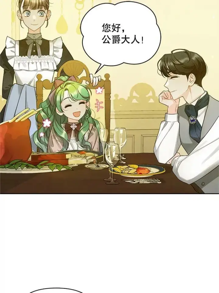 《穿成后悔偏执狂的妹妹》3.晚餐图39