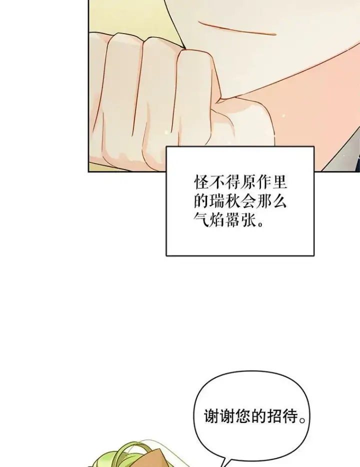 《穿成后悔偏执狂的妹妹》3.晚餐图42