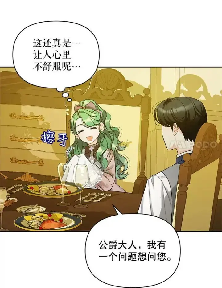 《穿成后悔偏执狂的妹妹》3.晚餐图47