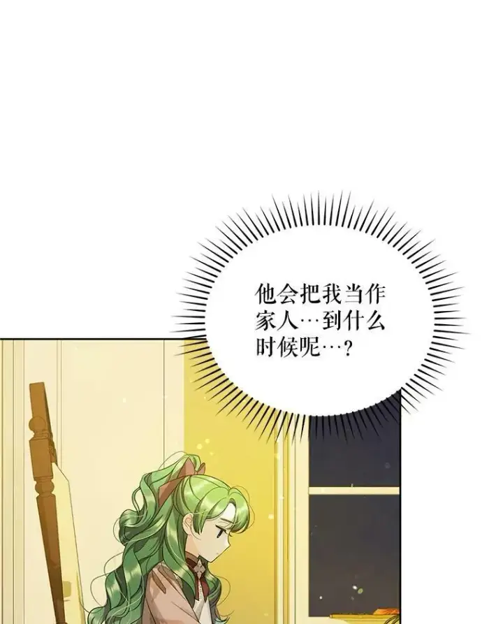 《穿成后悔偏执狂的妹妹》3.晚餐图52