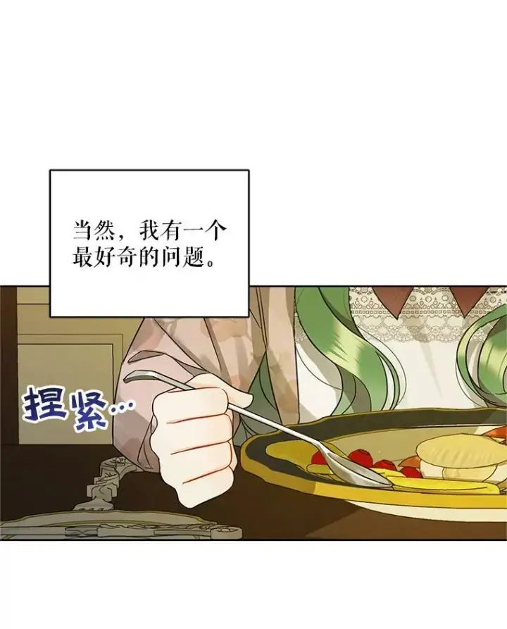 《穿成后悔偏执狂的妹妹》3.晚餐图55