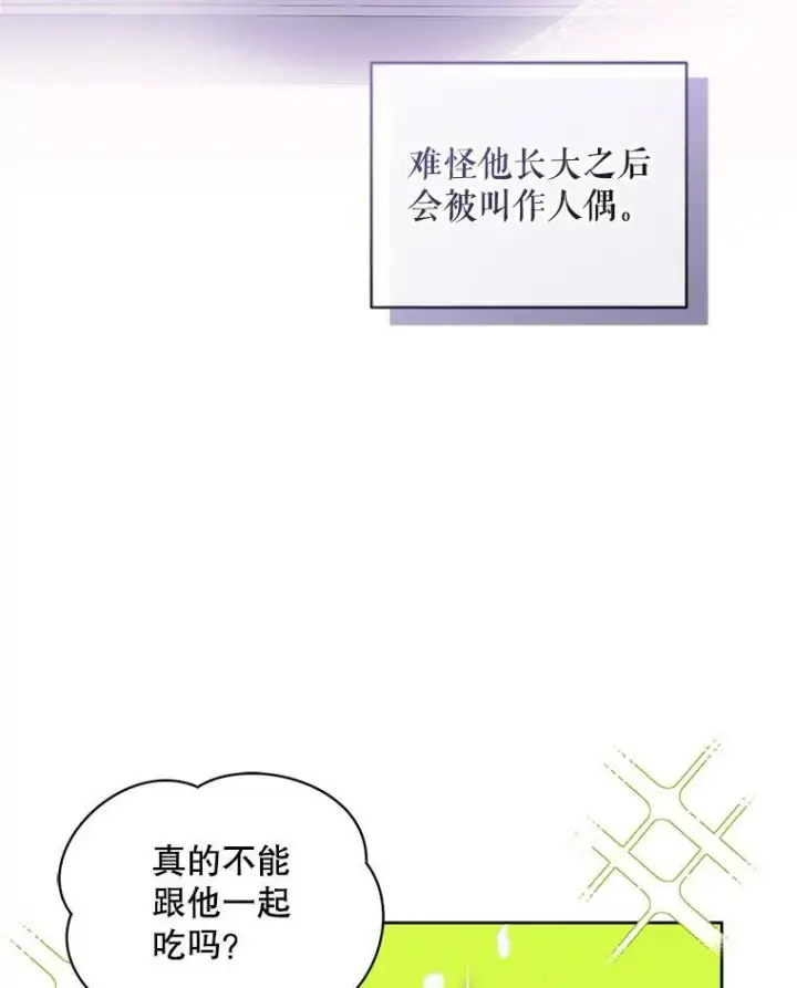 《穿成后悔偏执狂的妹妹》3.晚餐图63