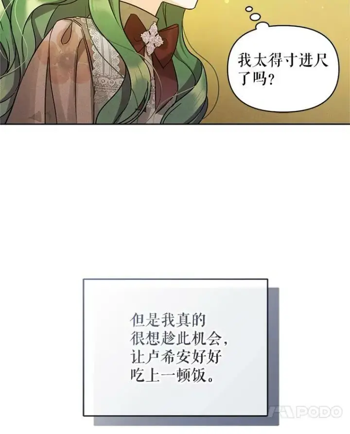 《穿成后悔偏执狂的妹妹》3.晚餐图67