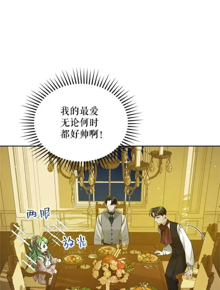 《穿成后悔偏执狂的妹妹》3.晚餐图83