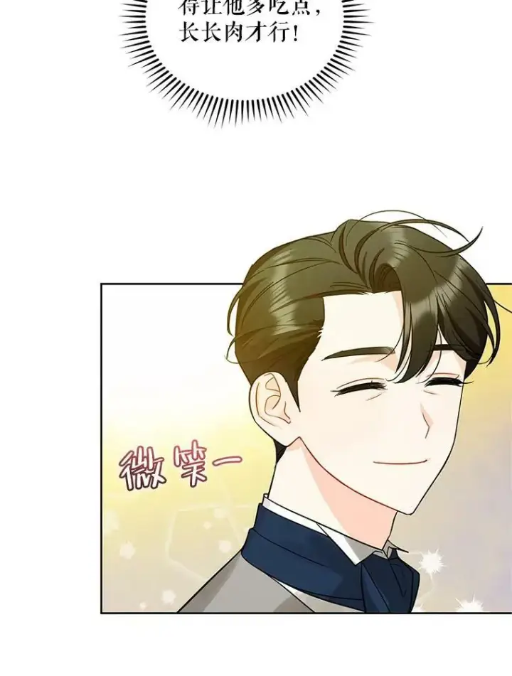 《穿成后悔偏执狂的妹妹》3.晚餐图86