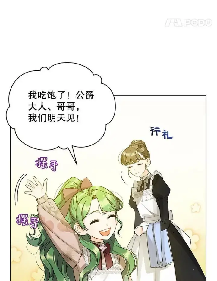《穿成后悔偏执狂的妹妹》3.晚餐图91