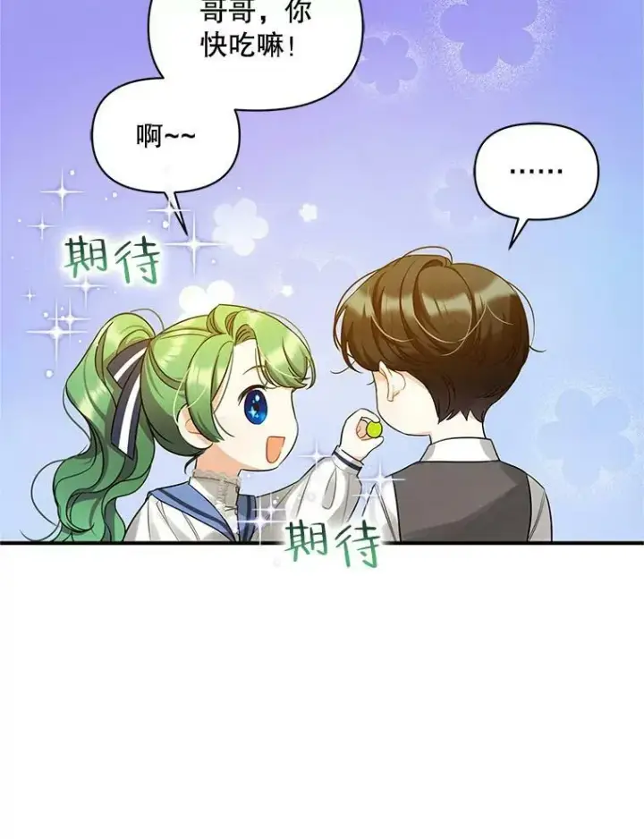 《穿成后悔偏执狂的妹妹》4.亲近图104