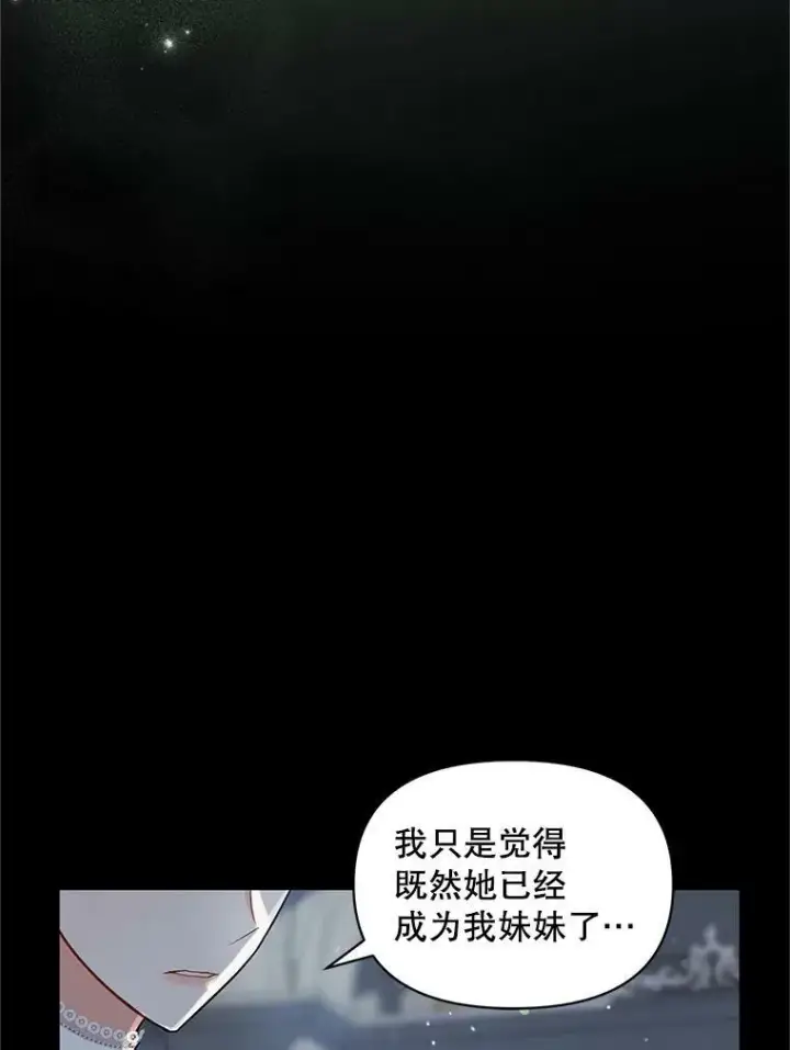 《穿成后悔偏执狂的妹妹》4.亲近图11