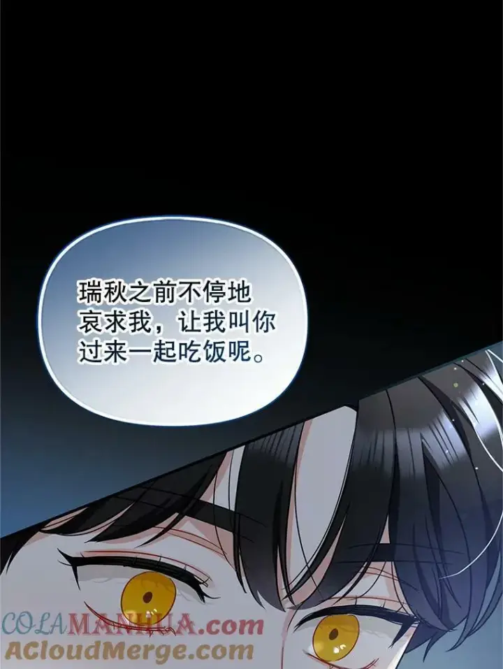 《穿成后悔偏执狂的妹妹》4.亲近图13