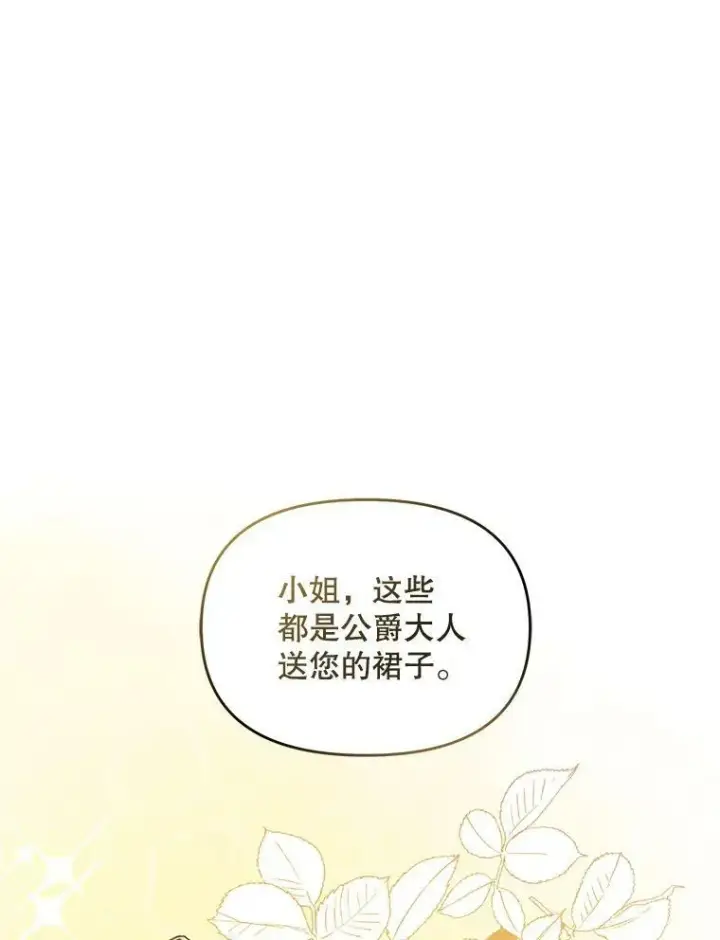 《穿成后悔偏执狂的妹妹》4.亲近图30