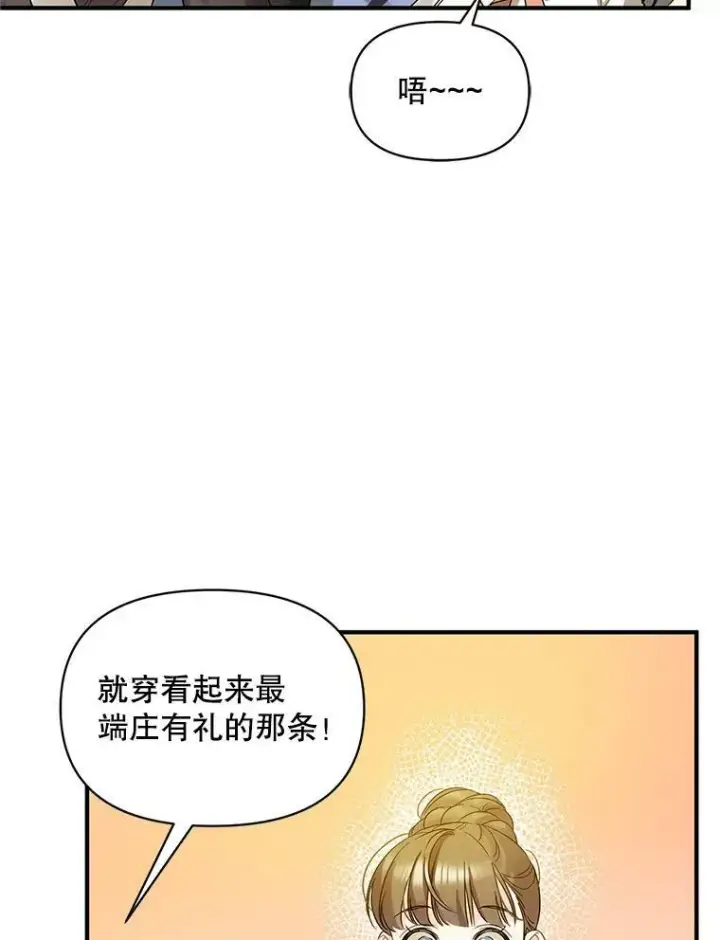 《穿成后悔偏执狂的妹妹》4.亲近图35