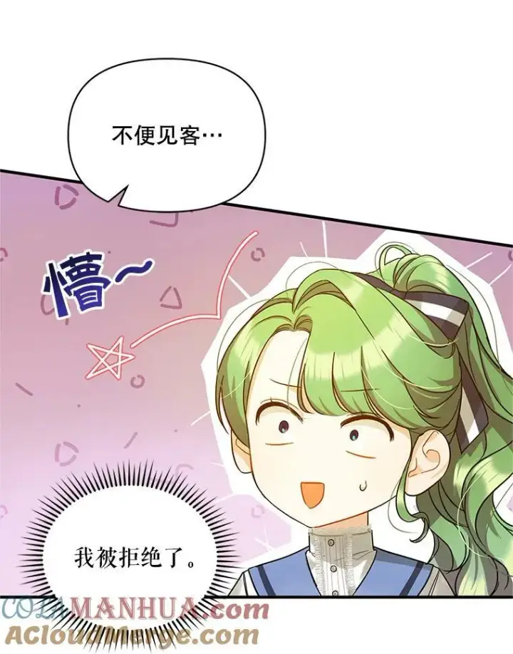 《穿成后悔偏执狂的妹妹》4.亲近图45