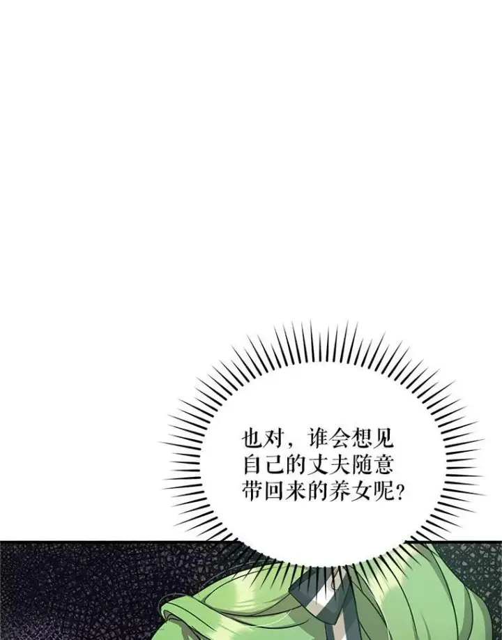 《穿成后悔偏执狂的妹妹》4.亲近图46