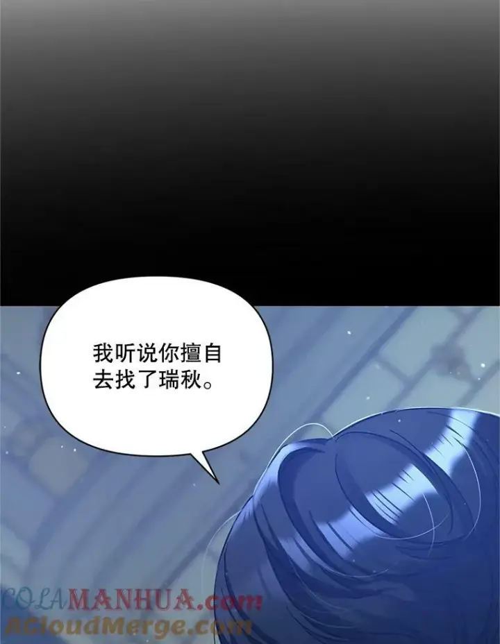 《穿成后悔偏执狂的妹妹》4.亲近图5
