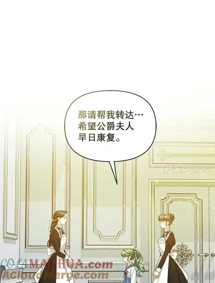 《穿成后悔偏执狂的妹妹》4.亲近图61