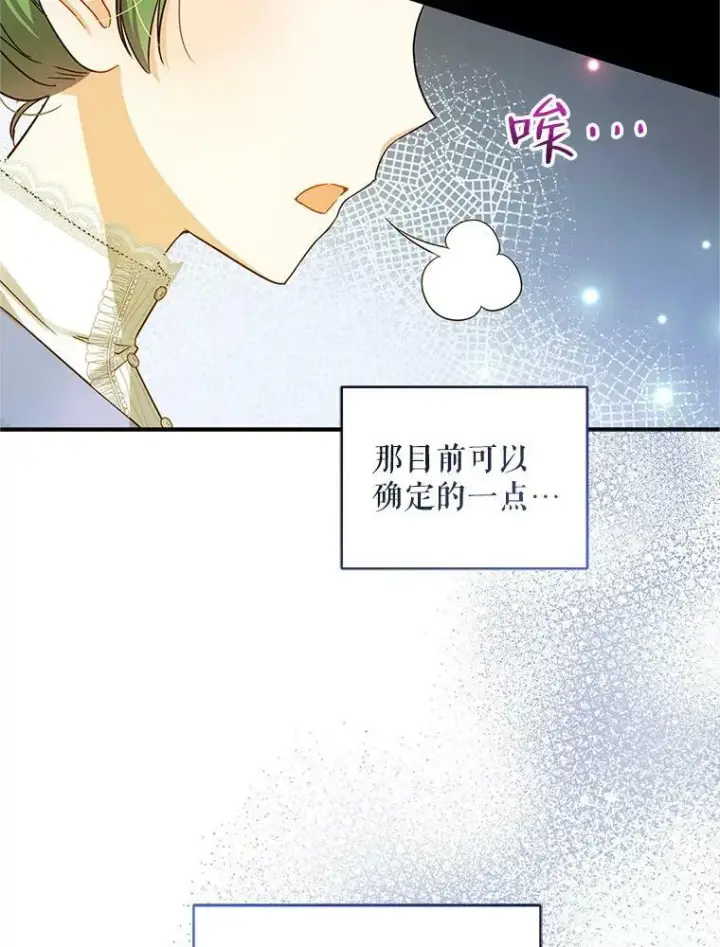 《穿成后悔偏执狂的妹妹》4.亲近图67