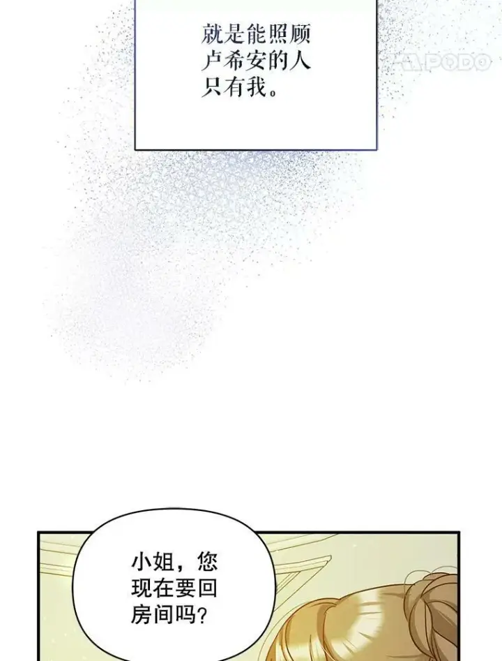 《穿成后悔偏执狂的妹妹》4.亲近图68