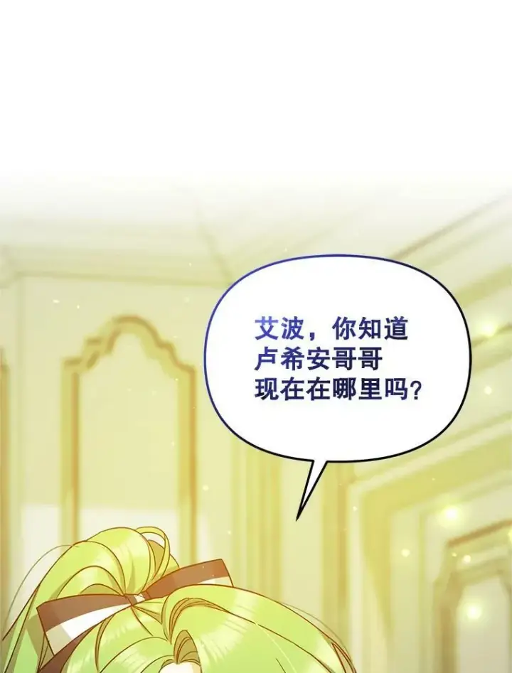 《穿成后悔偏执狂的妹妹》4.亲近图70
