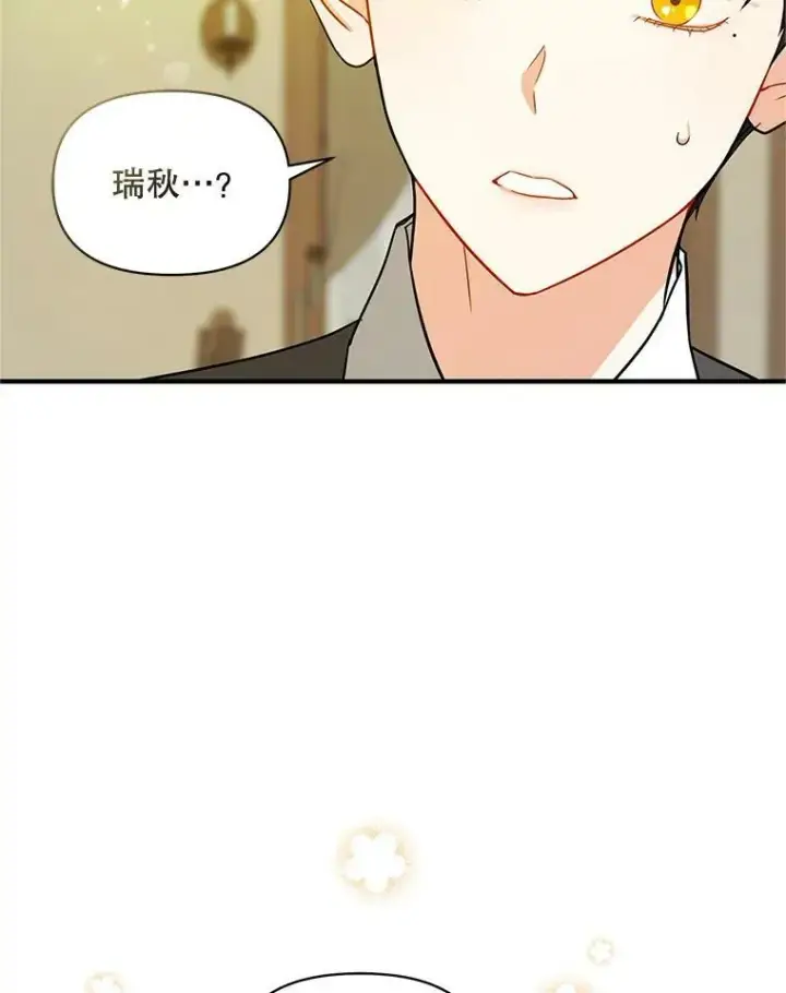 《穿成后悔偏执狂的妹妹》4.亲近图79