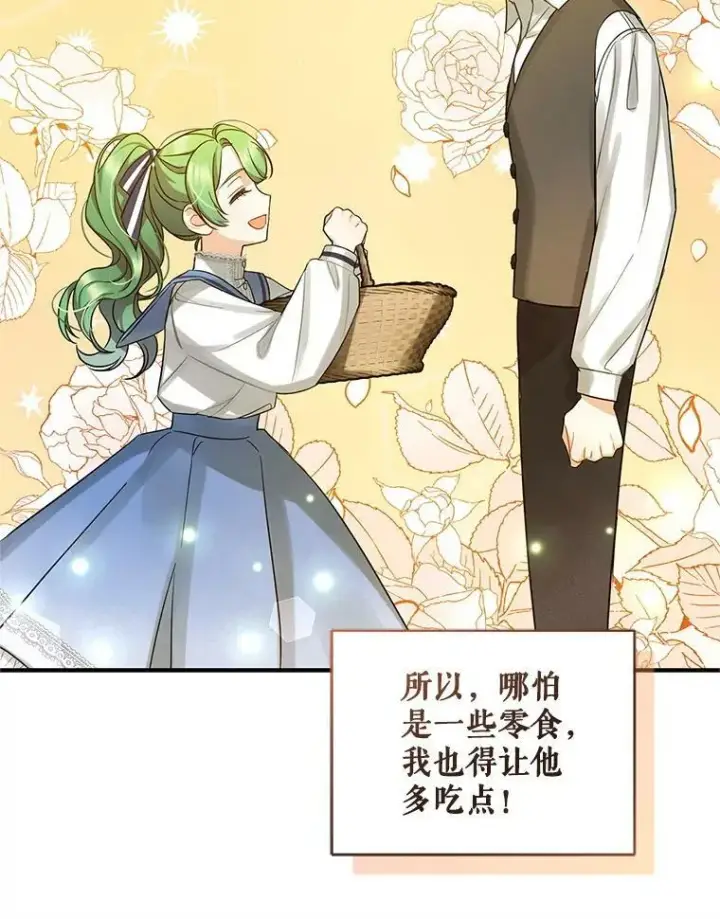 《穿成后悔偏执狂的妹妹》4.亲近图83