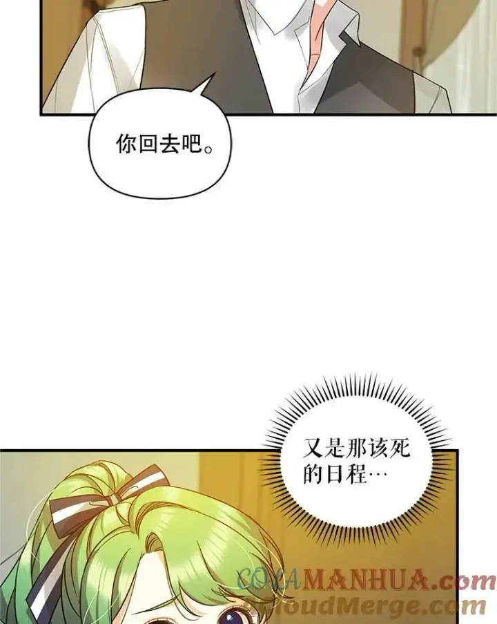 《穿成后悔偏执狂的妹妹》4.亲近图85