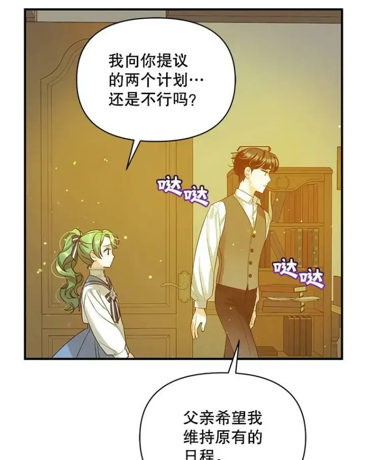 《穿成后悔偏执狂的妹妹》4.亲近图87