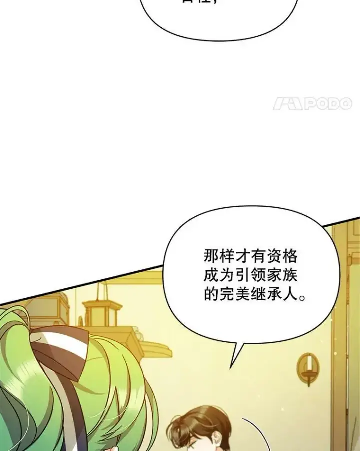 《穿成后悔偏执狂的妹妹》4.亲近图88
