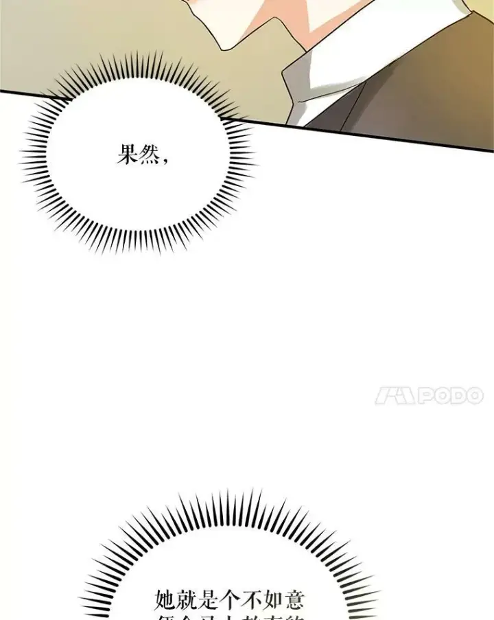 《穿成后悔偏执狂的妹妹》4.亲近图91
