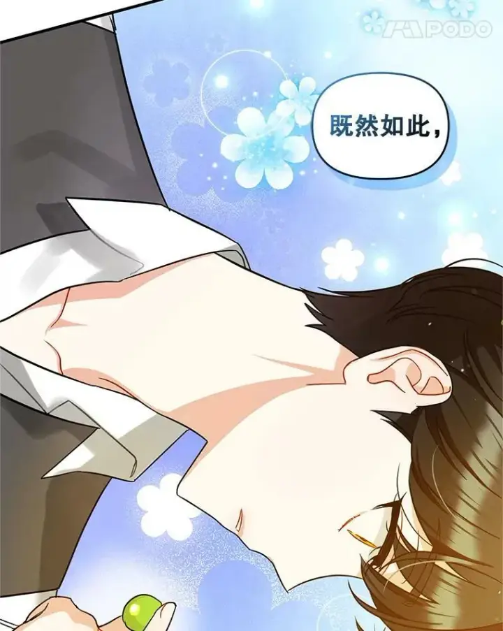 《穿成后悔偏执狂的妹妹》4.亲近图95
