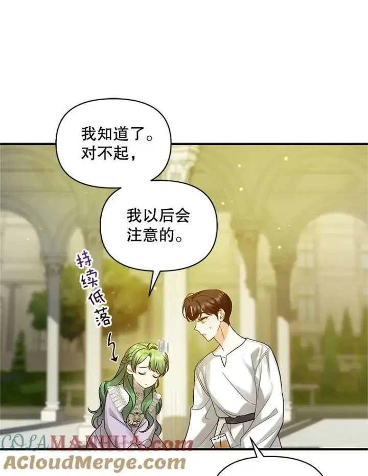 《穿成后悔偏执狂的妹妹》5.攻略图101