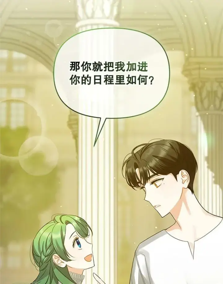 《穿成后悔偏执狂的妹妹》5.攻略图112