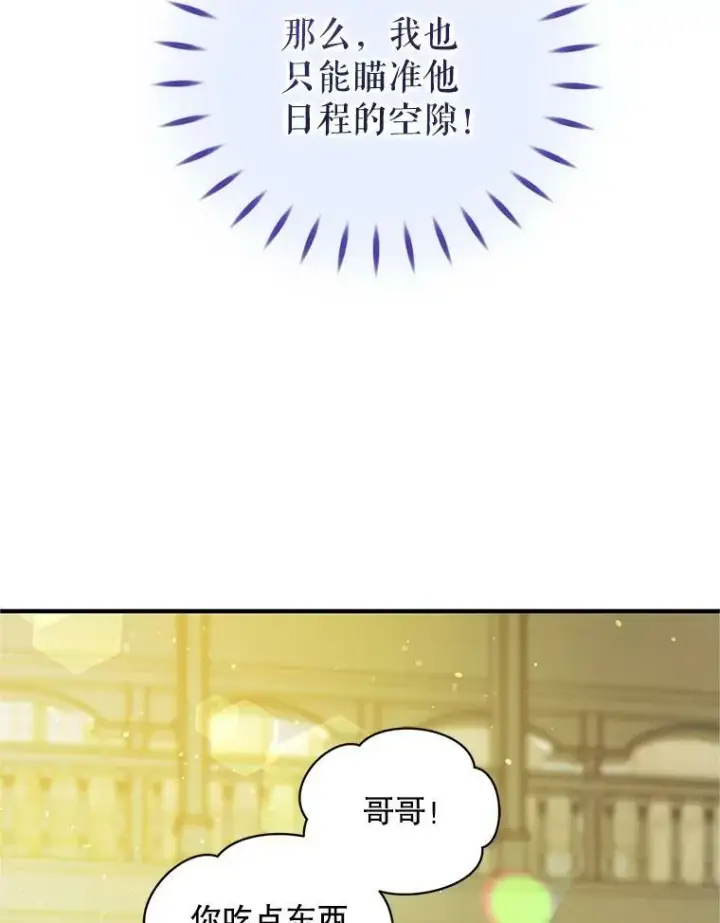 《穿成后悔偏执狂的妹妹》5.攻略图67