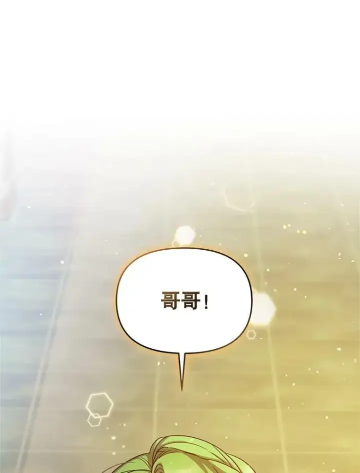 《穿成后悔偏执狂的妹妹》6.卢希安的变化图100