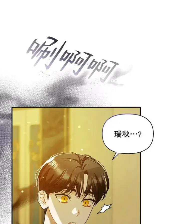 《穿成后悔偏执狂的妹妹》6.卢希安的变化图102