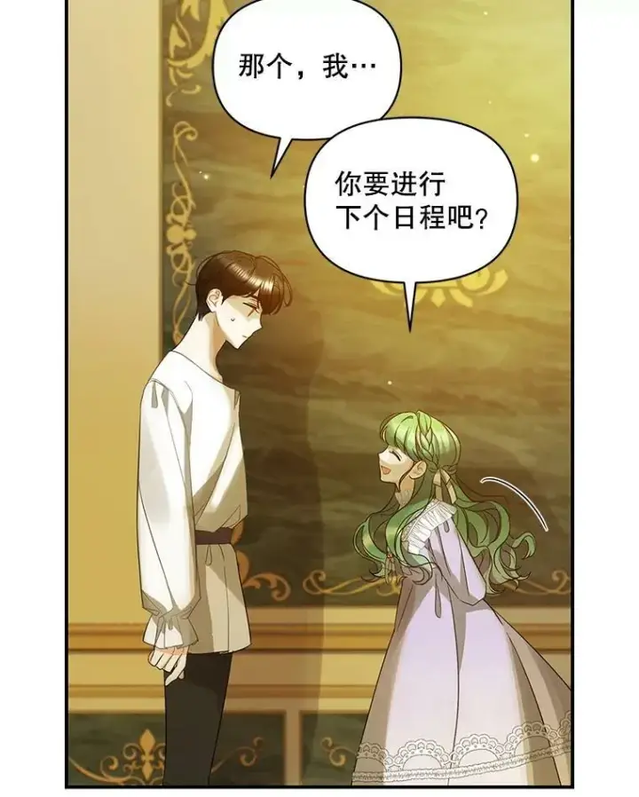 《穿成后悔偏执狂的妹妹》6.卢希安的变化图104