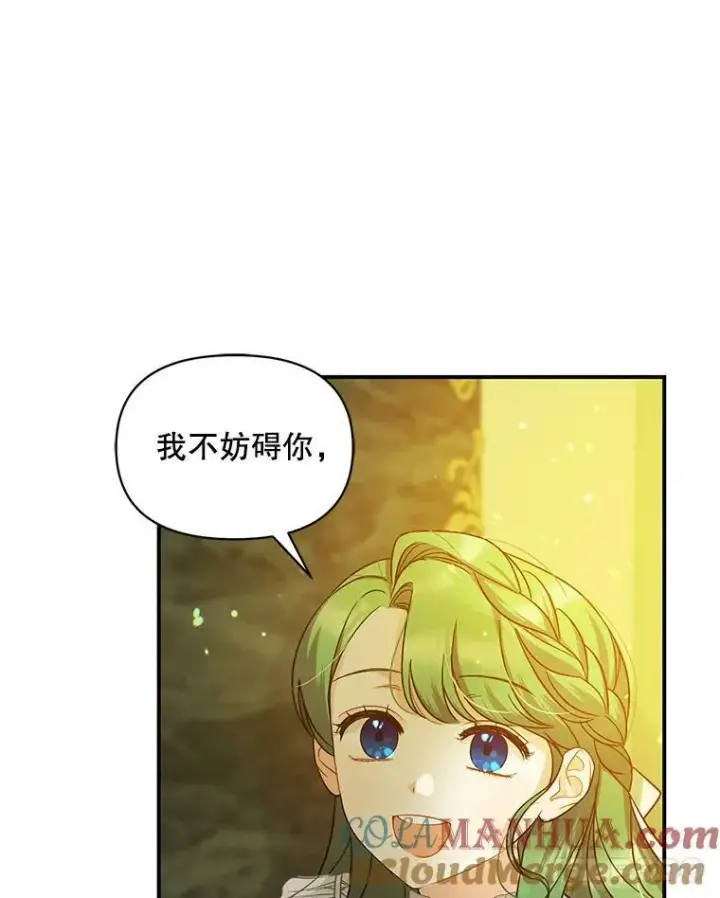 《穿成后悔偏执狂的妹妹》6.卢希安的变化图105
