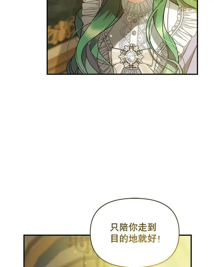 《穿成后悔偏执狂的妹妹》6.卢希安的变化图106