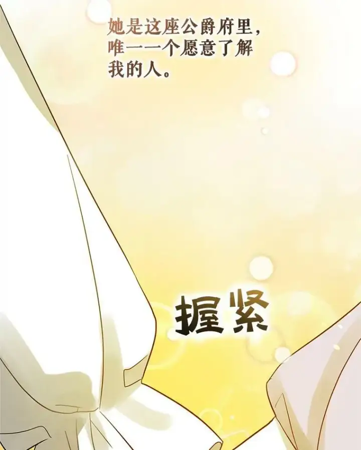 《穿成后悔偏执狂的妹妹》6.卢希安的变化图112
