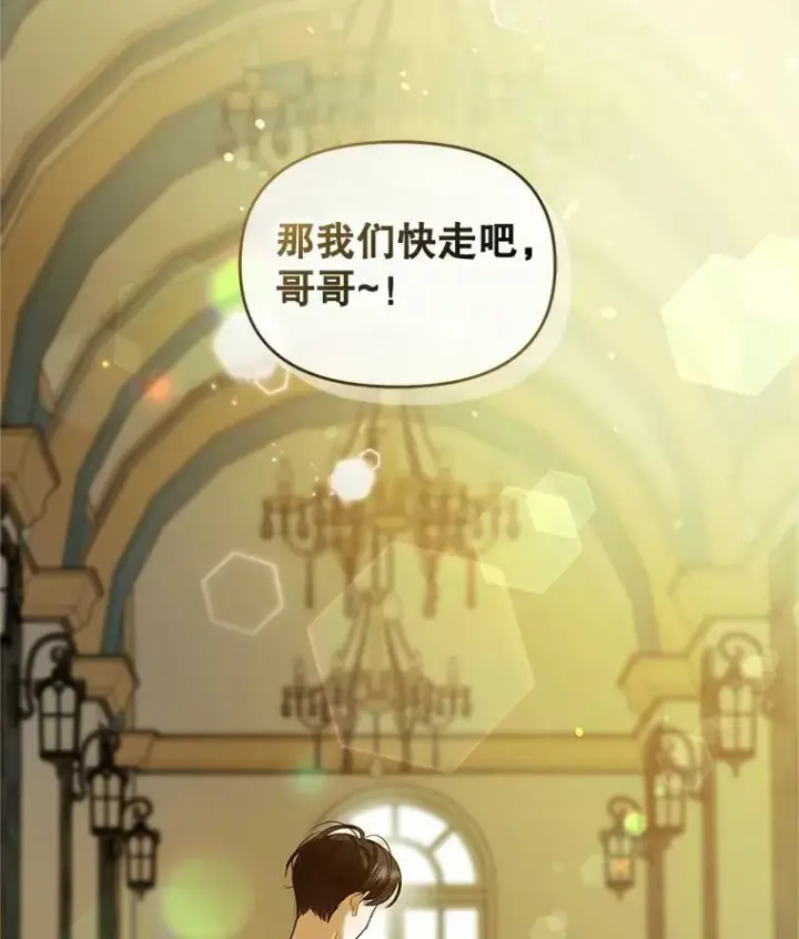 《穿成后悔偏执狂的妹妹》6.卢希安的变化图118
