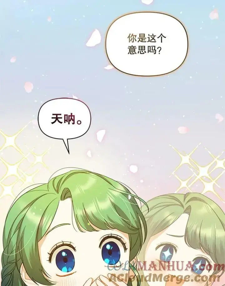 《穿成后悔偏执狂的妹妹》6.卢希安的变化图13